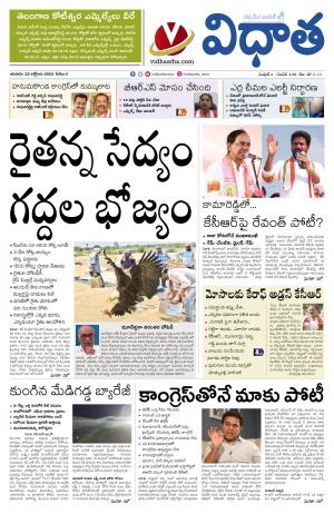 22102023 Vidhatha Epaper