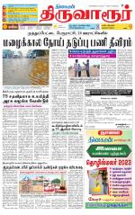 Thiruvarur-Trichy Supplement