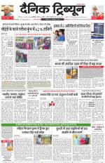 Dainik Tribune (Karnal Edition)