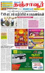 Thanjavur-Trichy Supplement