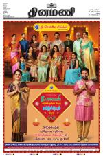 Dinamani - Ramanathapuram & Sivagangai