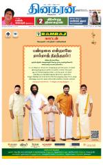 cuddalore supplement