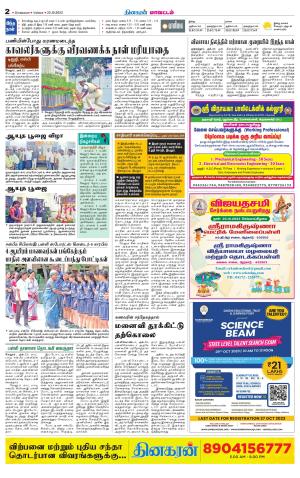 VELLORE SUPPLEMENT