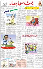 The Daily Hindsamachar Main 