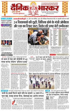 Singrauli & Singrali Bhaskar 