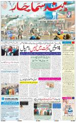 The Daily Hindsamachar Jalandhar