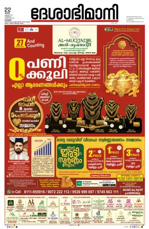 Kozhikode, 22 October 2023