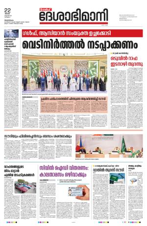 Thiruvananthapuram, 22th October 2023