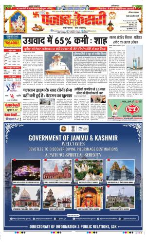 Rewari - Punjab Kesari
