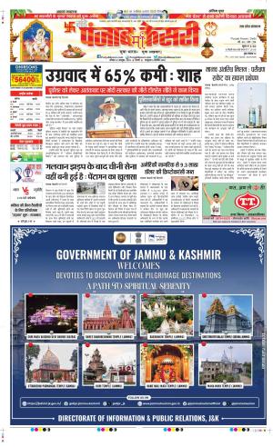 Date 22-10-2023 Punjab Kesari Bijnor