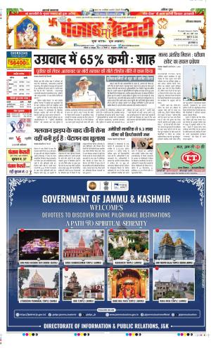 Bahadurgarh - Punjab Kesari