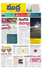 Mudra Daily Main Edition 