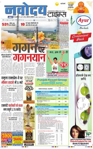 Navodaya Times Main