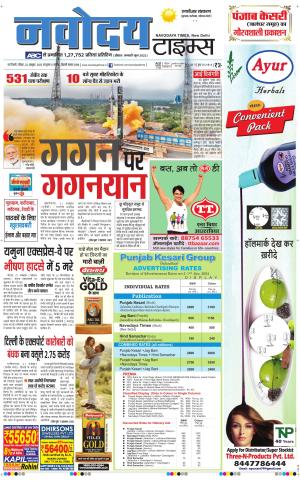 THE NAVODAYATIMES NCR MAIN