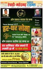 REWARI-MAHENDERGARH TIMES