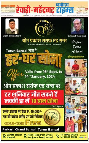 REWARI-MAHENDERGARH TIMES