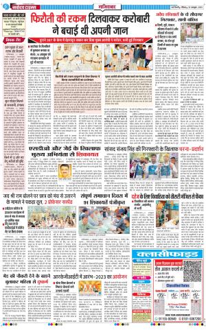 The Navodaya Times Ghaziabad