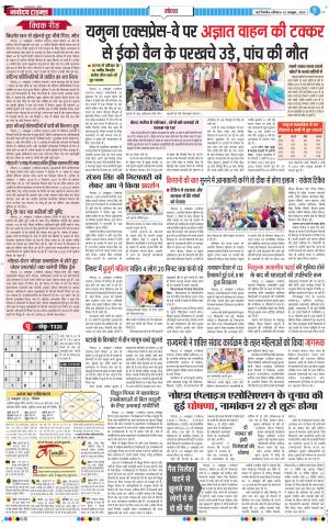 The Navodaya Times Noida
