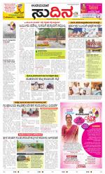 Sudina(Belthangadi - Bantwal)