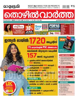 Thozhilvartha - 2023 October 28