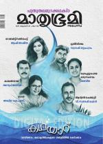 Mathrubhumi Weekly