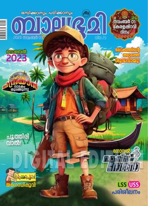 Balabhumi - 2023 November 3