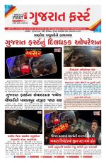 Gujarat First