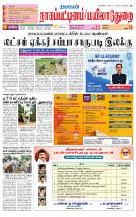 Nagai-Trichy Supplement