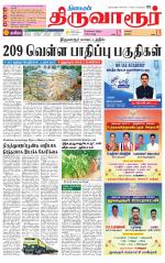 Thiruvarur-Trichy Supplement