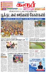 Karur-Trichy Supplement