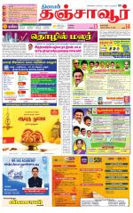 Thanjavur-Trichy Supplement