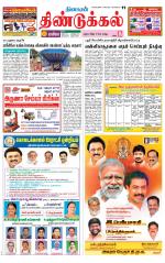 Dindigul-Madurai Supplement