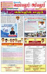 Perambalur-Trichy Supplement