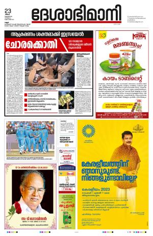 Kannur 2023 October 23