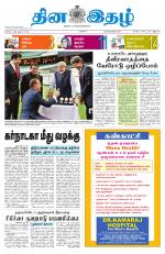 Dinaethal - Tamilnadu