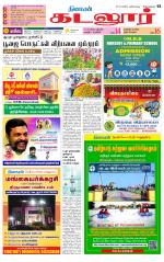 cuddalore supplement