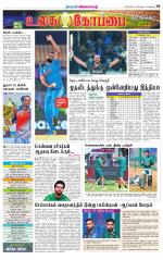 Villupuram Supplement