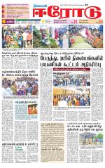Erode-Coimbatore Supplement