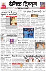 Dainik Tribune (Gurgaon Edition)