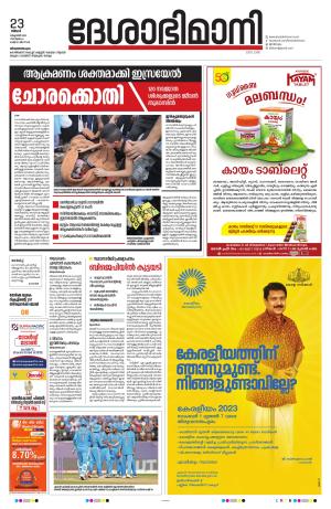 Thiruvananthapuram, 23rd October 2023