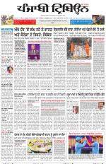 Punjabi Tribune (Delhi Edition)