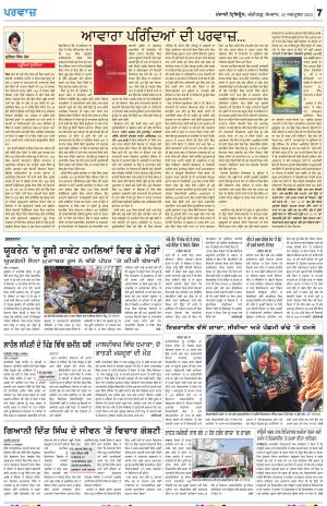 Parvaaz_23_October_2023