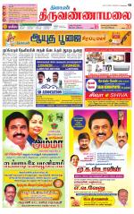 Tiruvannamalai-Vellore Supplement