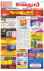 Vellore Supplement