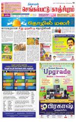 Kanchipuram-Chennai Supplement