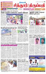 Chitoor-Vellore Supplement