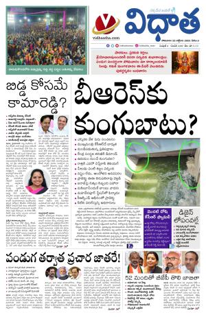 23102023 Vidhatha Epaper