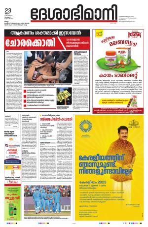 Ernakulam, 23 October 2023