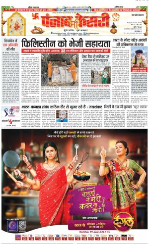 23-10-2023 PUNJAB KESARI Agra