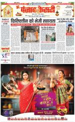 Rewari - Punjab Kesari